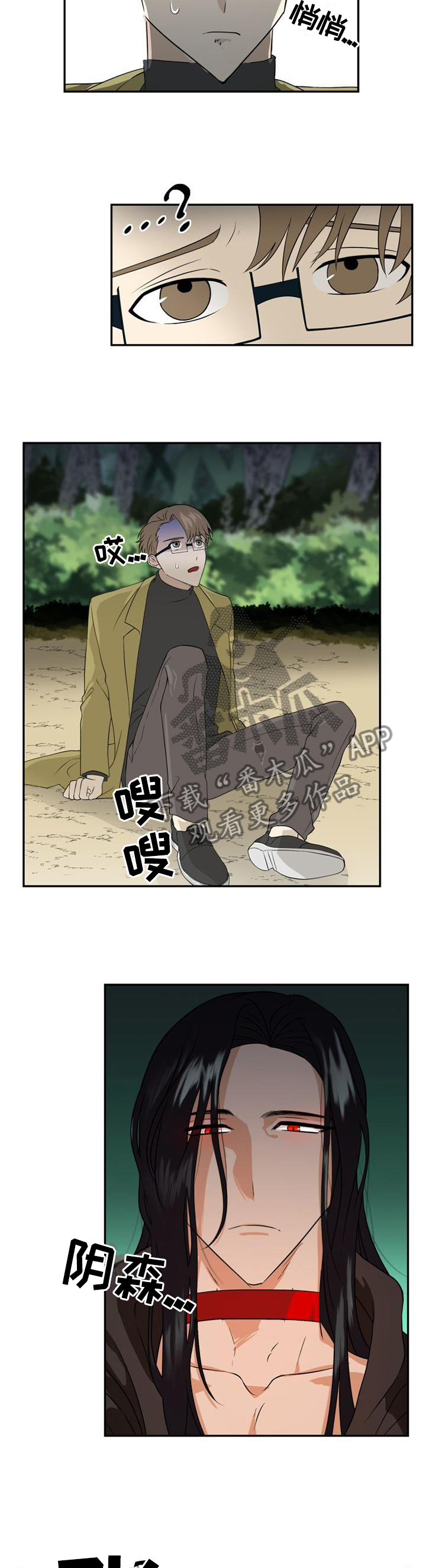 《旷野之息》漫画最新章节第101章：【第二季】危险免费下拉式在线观看章节第【2】张图片