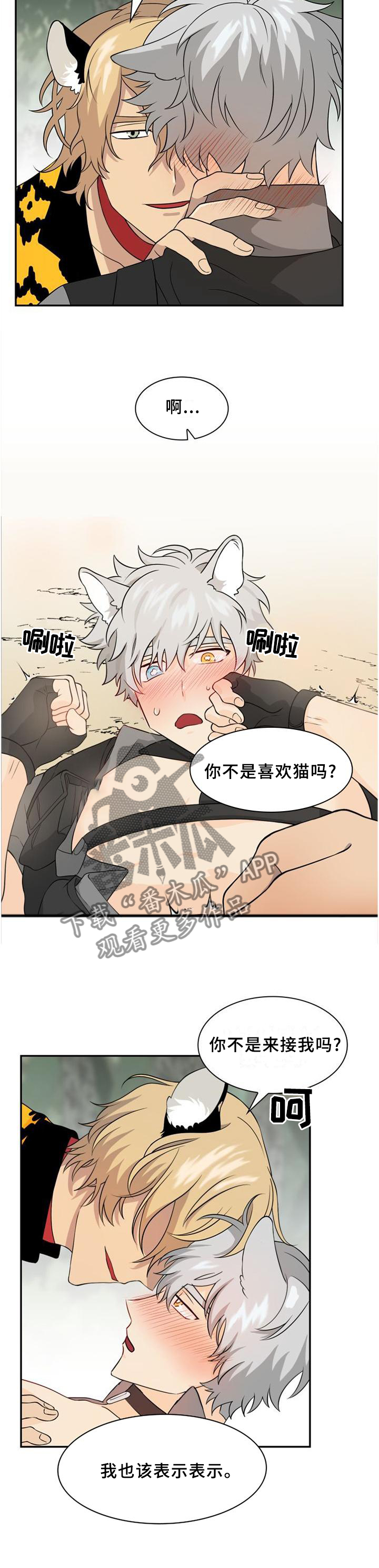 《旷野之息》漫画最新章节第101章：【第二季】危险免费下拉式在线观看章节第【5】张图片