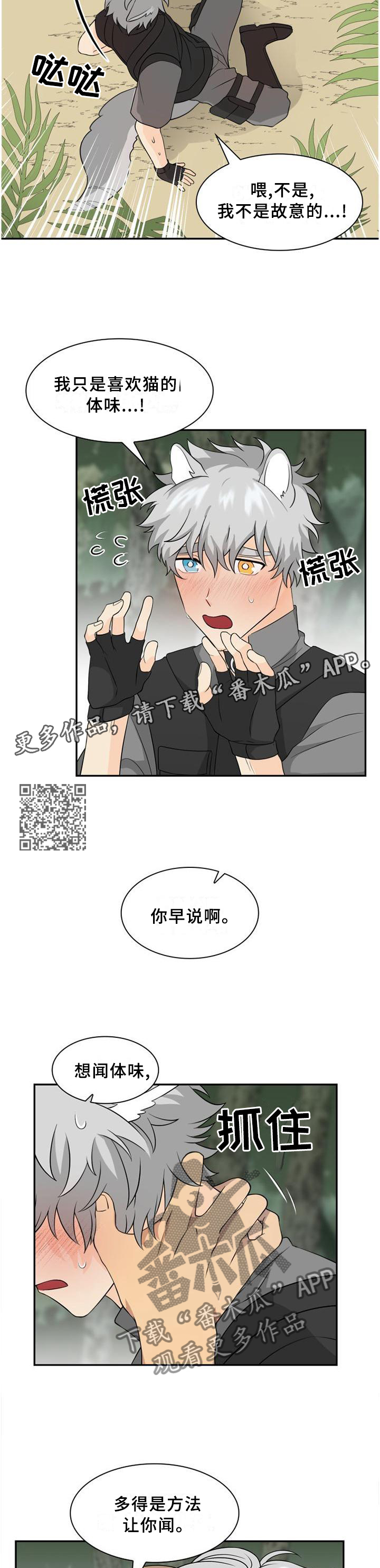 《旷野之息》漫画最新章节第101章：【第二季】危险免费下拉式在线观看章节第【6】张图片