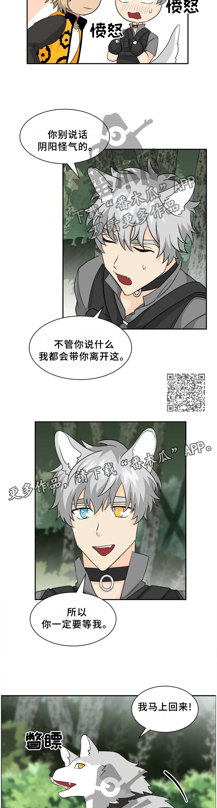 《旷野之息》漫画最新章节第103章：【第二季】红项圈免费下拉式在线观看章节第【6】张图片