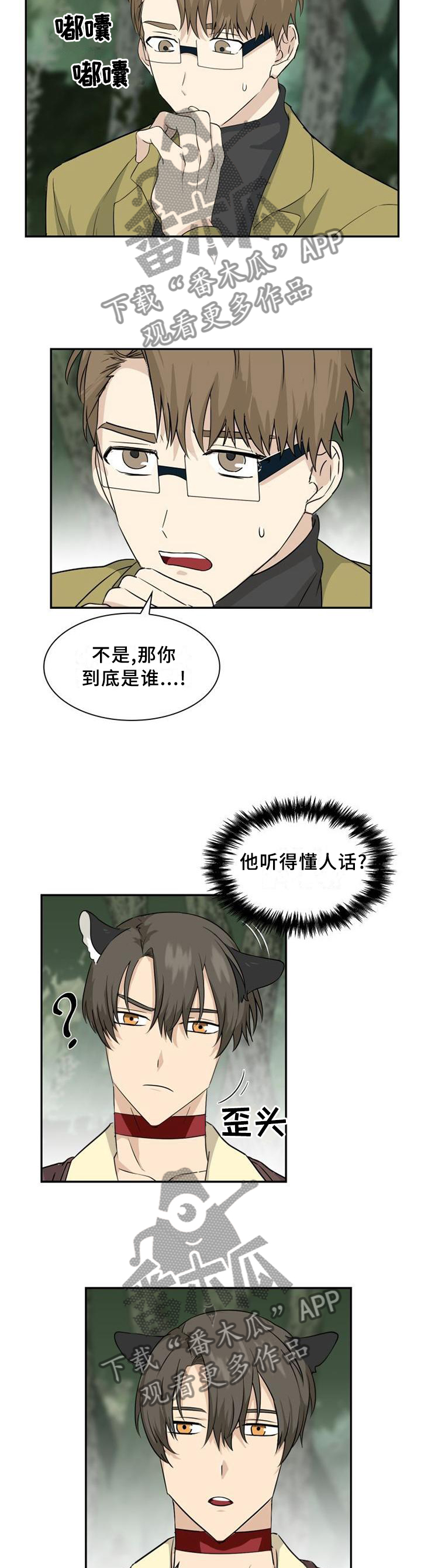 《旷野之息》漫画最新章节第103章：【第二季】红项圈免费下拉式在线观看章节第【2】张图片