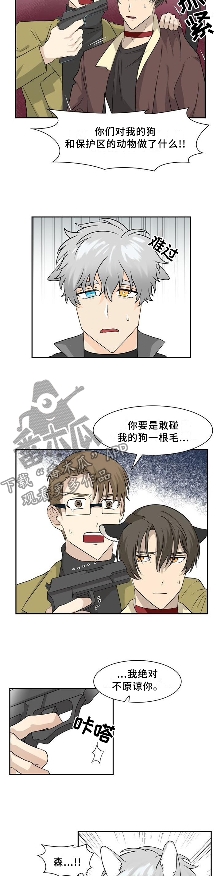 《旷野之息》漫画最新章节第104章：【第二季】无法相信免费下拉式在线观看章节第【2】张图片