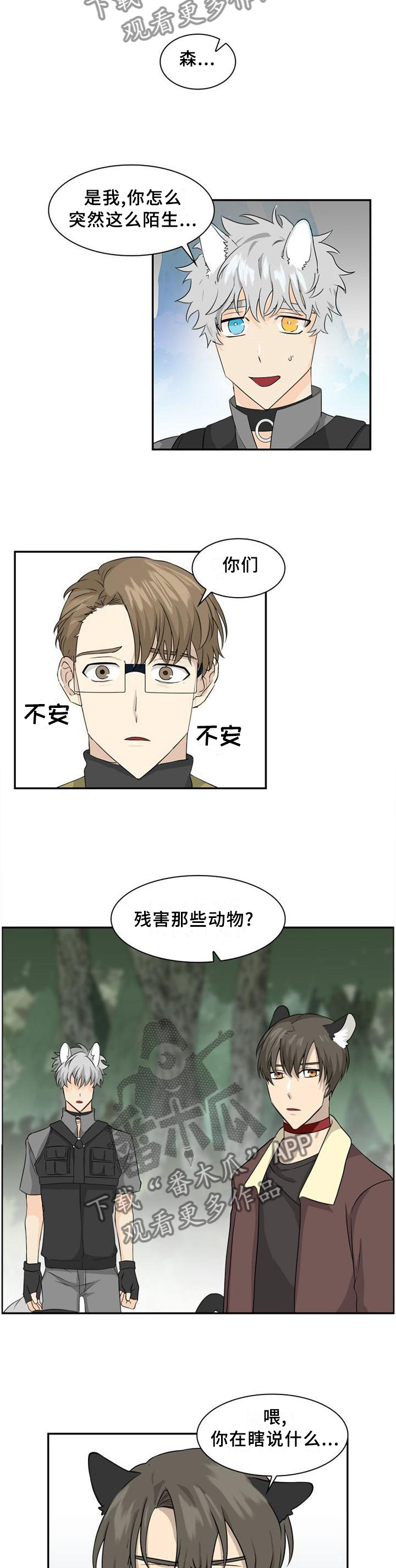 《旷野之息》漫画最新章节第104章：【第二季】无法相信免费下拉式在线观看章节第【5】张图片