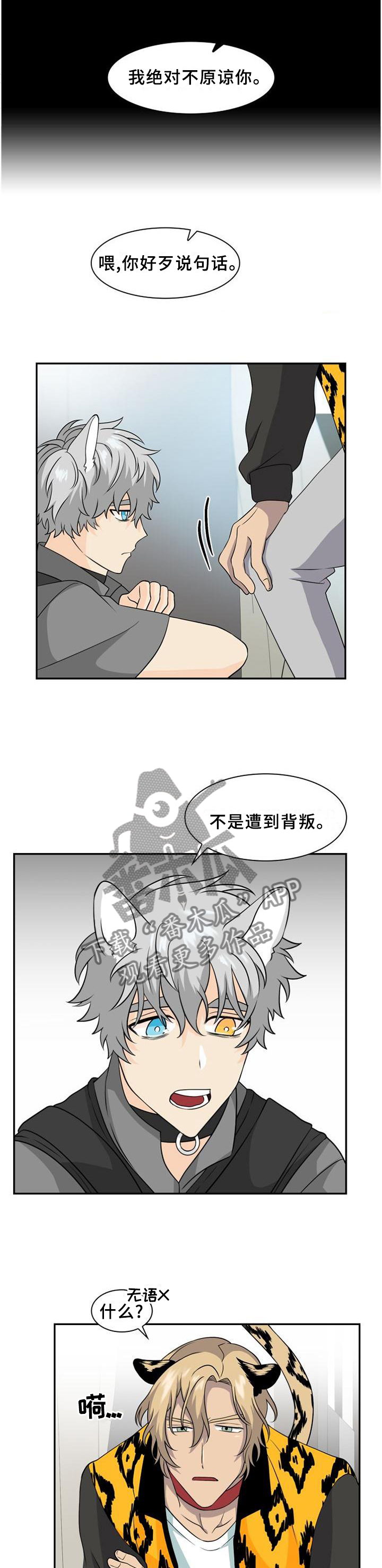 《旷野之息》漫画最新章节第106章：【第二季】曾经的我一样免费下拉式在线观看章节第【5】张图片