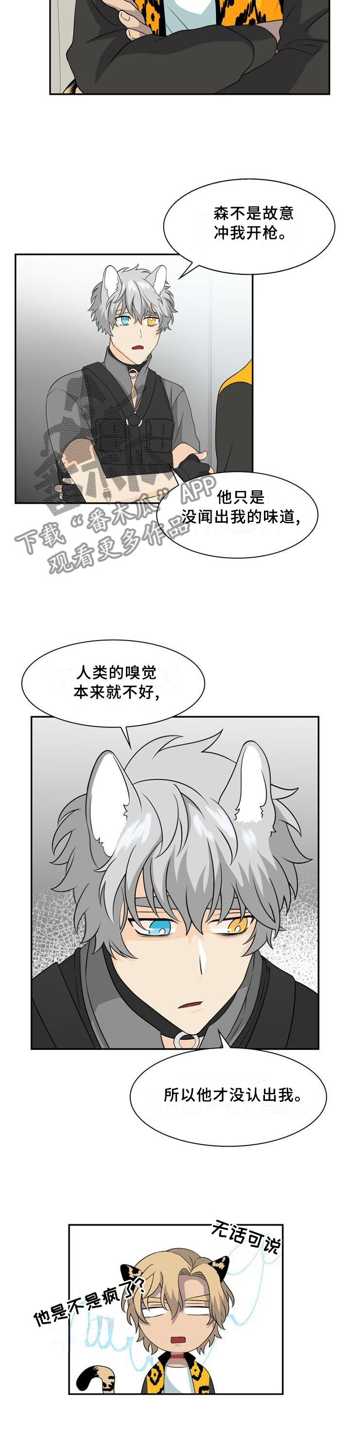 《旷野之息》漫画最新章节第106章：【第二季】曾经的我一样免费下拉式在线观看章节第【4】张图片