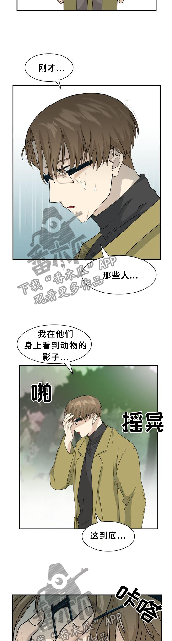 《旷野之息》漫画最新章节第107章：【第二季】处理伤口免费下拉式在线观看章节第【11】张图片