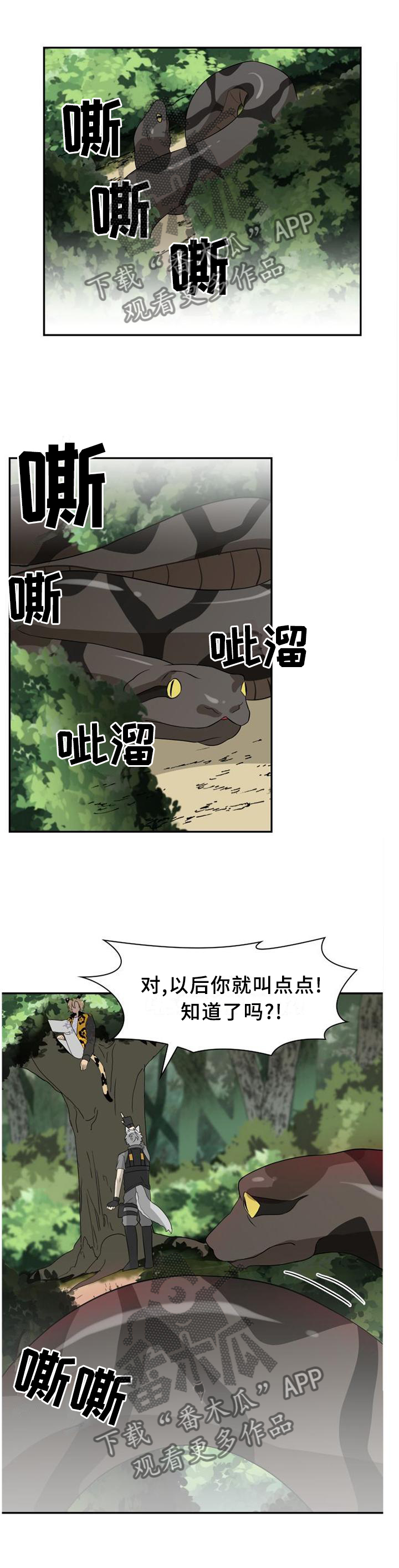 《旷野之息》漫画最新章节第111章：【第二季】我的食物免费下拉式在线观看章节第【4】张图片