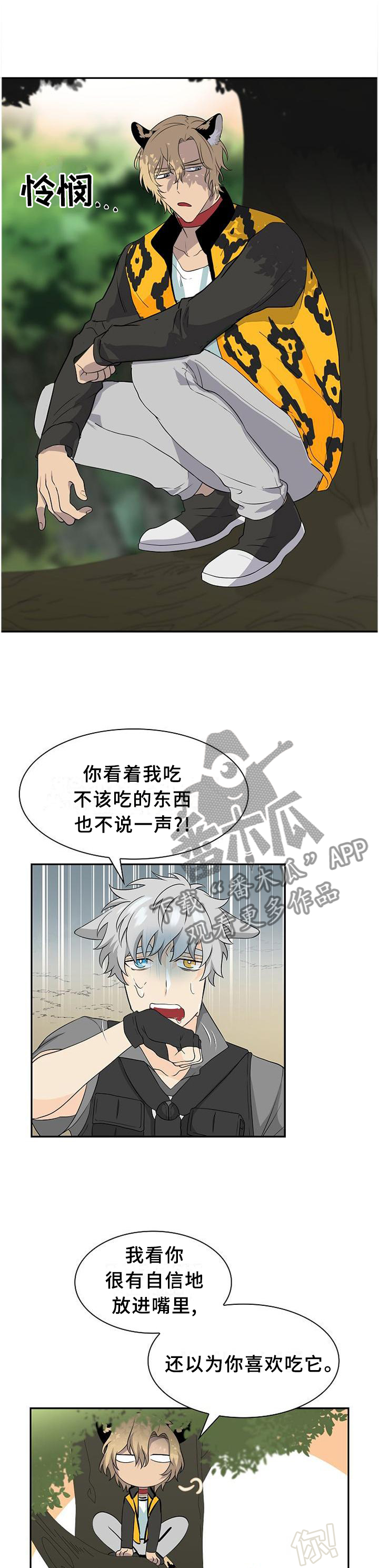 《旷野之息》漫画最新章节第111章：【第二季】我的食物免费下拉式在线观看章节第【7】张图片