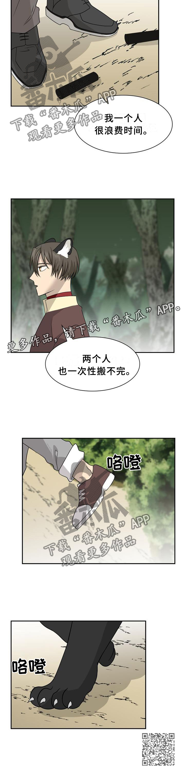 《旷野之息》漫画最新章节第113章：【第二季】长住免费下拉式在线观看章节第【1】张图片