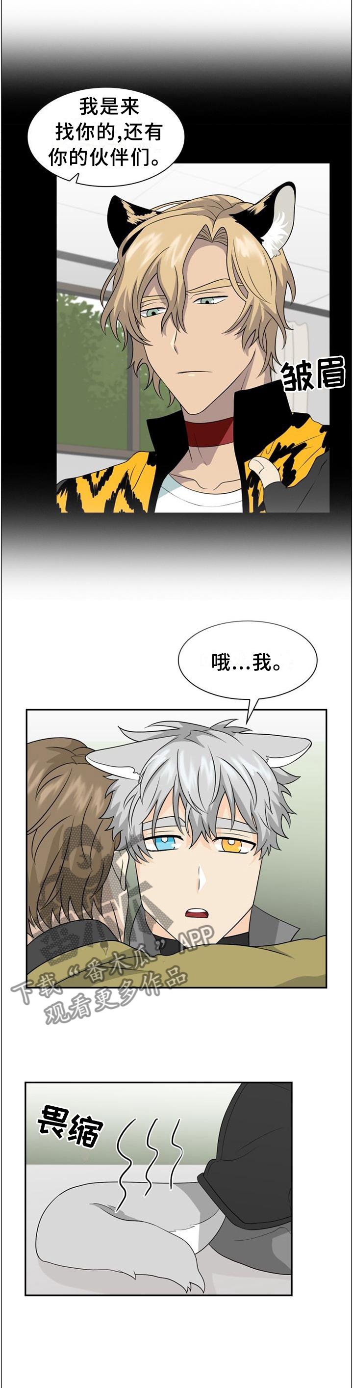 《旷野之息》漫画最新章节第115章：【第二季】我去周围看看免费下拉式在线观看章节第【2】张图片