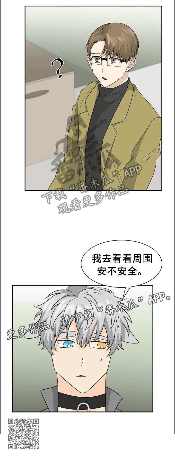 《旷野之息》漫画最新章节第115章：【第二季】我去周围看看免费下拉式在线观看章节第【1】张图片