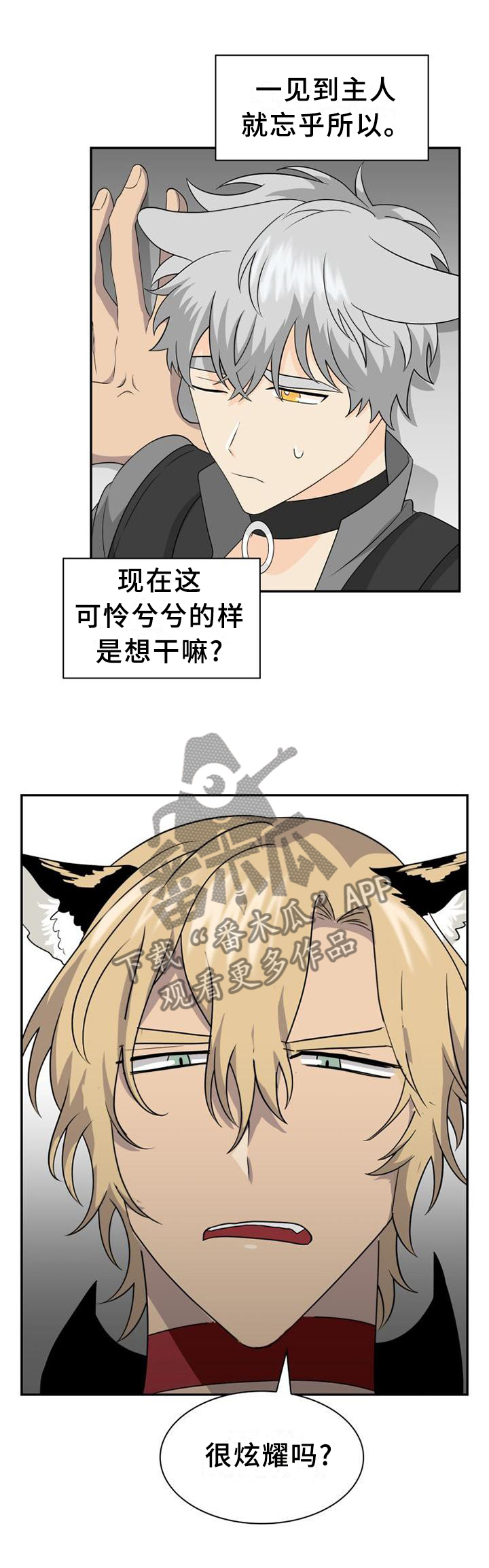 《旷野之息》漫画最新章节第116章：【第二季】你在炫耀吗免费下拉式在线观看章节第【2】张图片