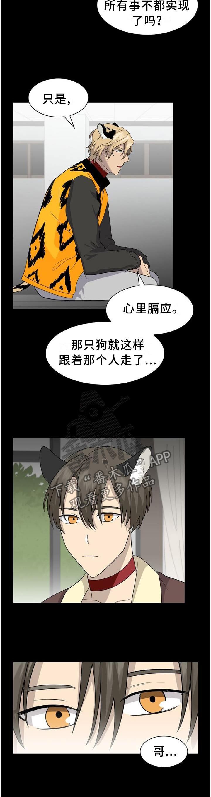 《旷野之息》漫画最新章节第116章：【第二季】你在炫耀吗免费下拉式在线观看章节第【9】张图片