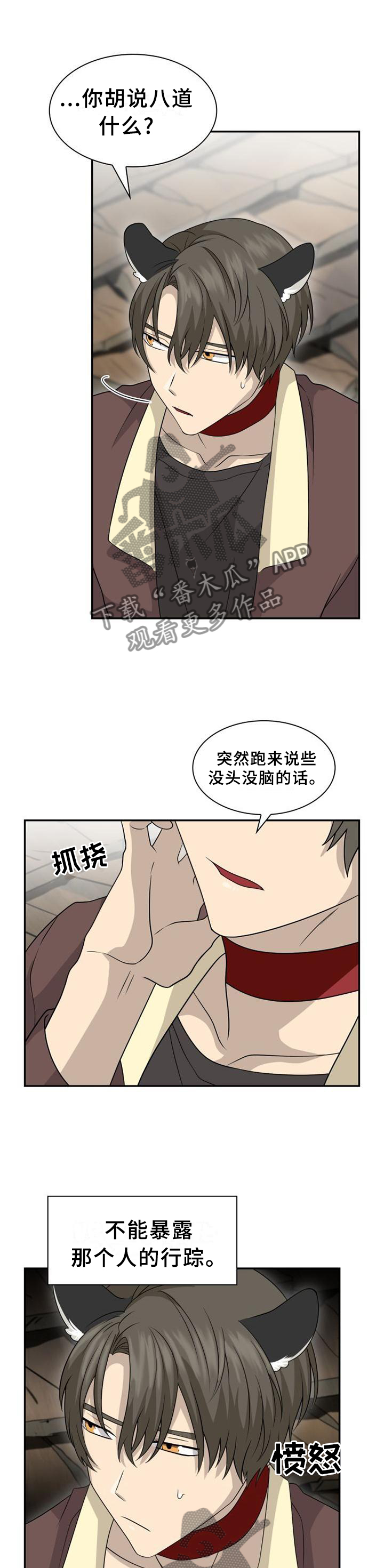 《旷野之息》漫画最新章节第119章：【第二季】猎物免费下拉式在线观看章节第【2】张图片