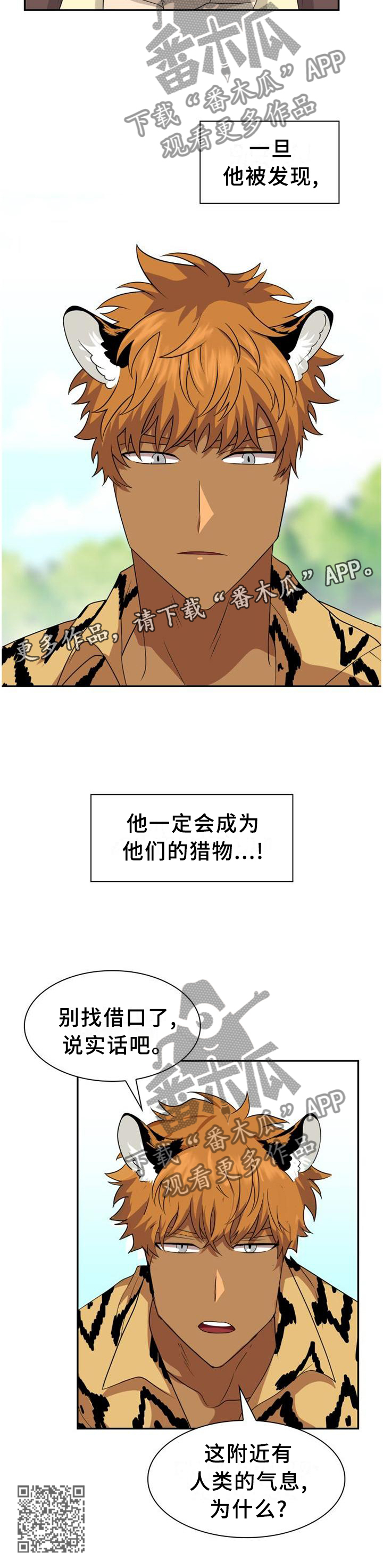 《旷野之息》漫画最新章节第119章：【第二季】猎物免费下拉式在线观看章节第【1】张图片