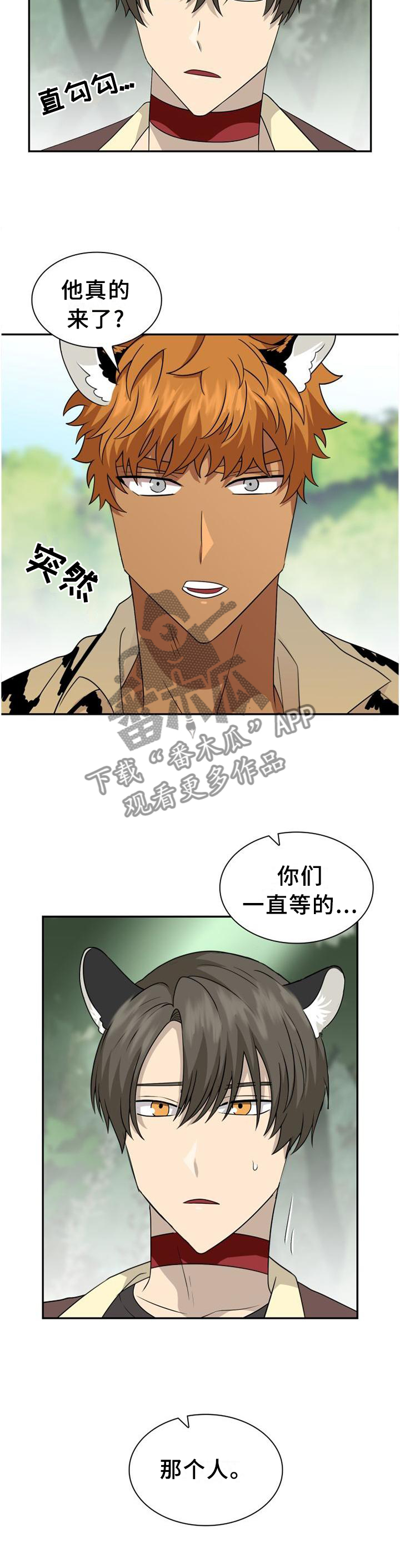 《旷野之息》漫画最新章节第119章：【第二季】猎物免费下拉式在线观看章节第【3】张图片