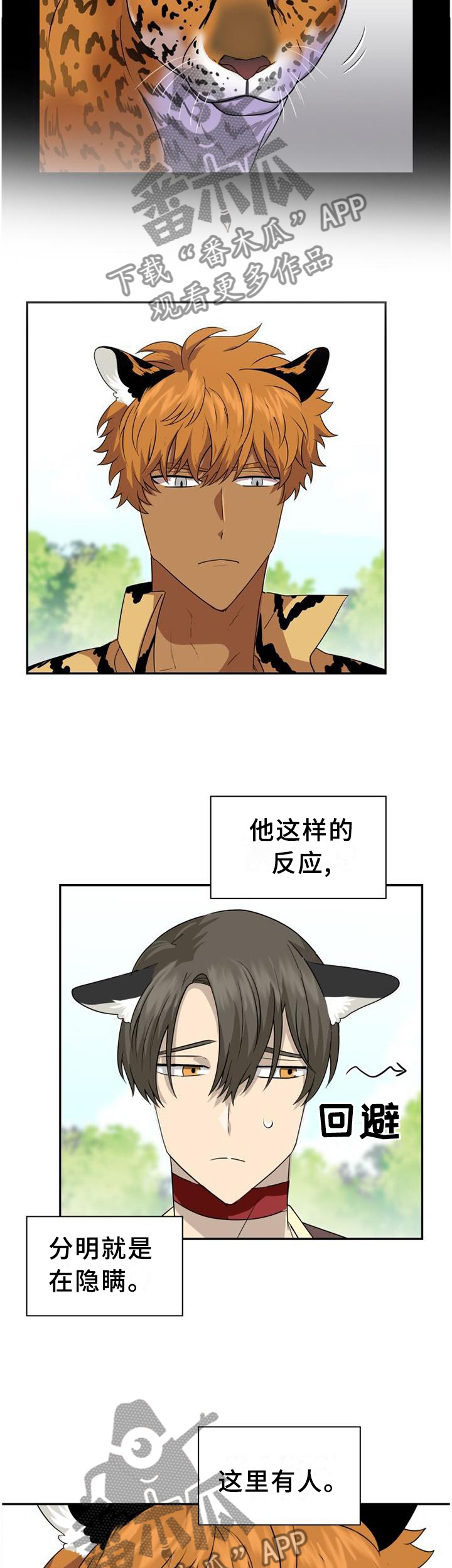 《旷野之息》漫画最新章节第120章：【第二季】我当然乐意免费下拉式在线观看章节第【7】张图片