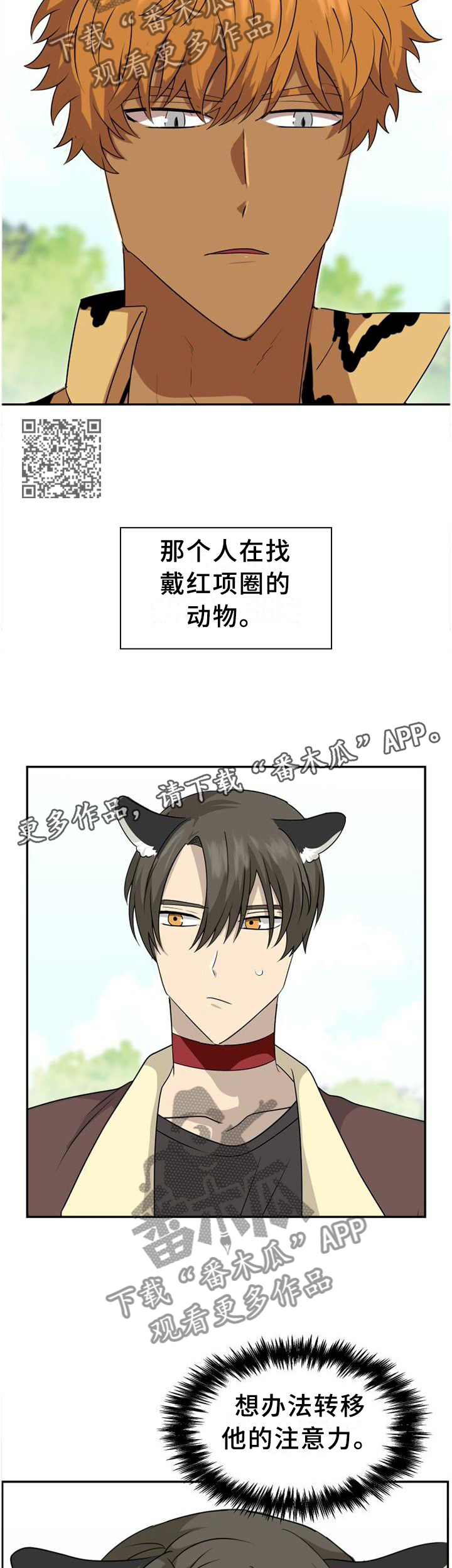 《旷野之息》漫画最新章节第120章：【第二季】我当然乐意免费下拉式在线观看章节第【6】张图片