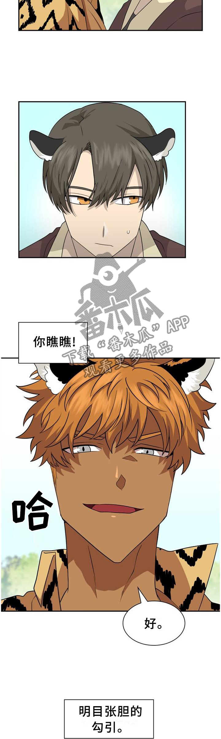 《旷野之息》漫画最新章节第120章：【第二季】我当然乐意免费下拉式在线观看章节第【3】张图片