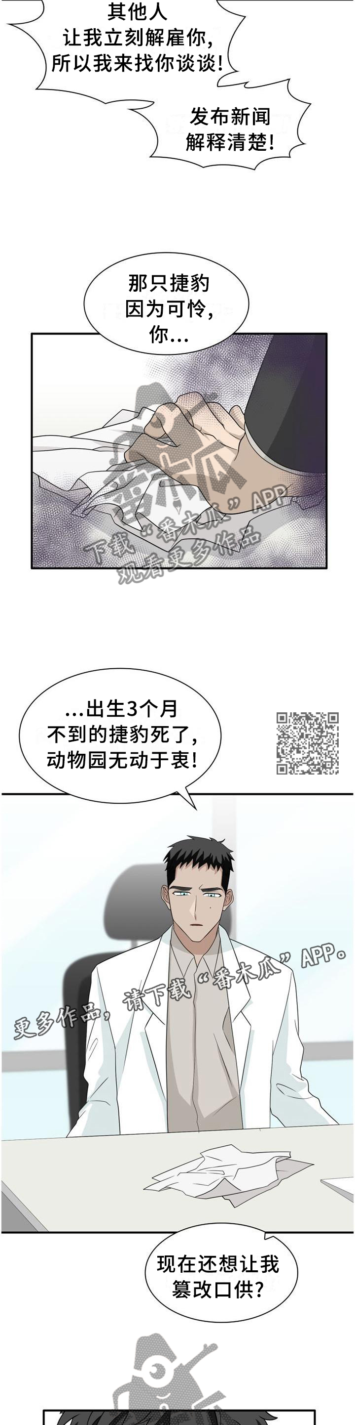 《旷野之息》漫画最新章节第124章：【第二季】举报免费下拉式在线观看章节第【7】张图片