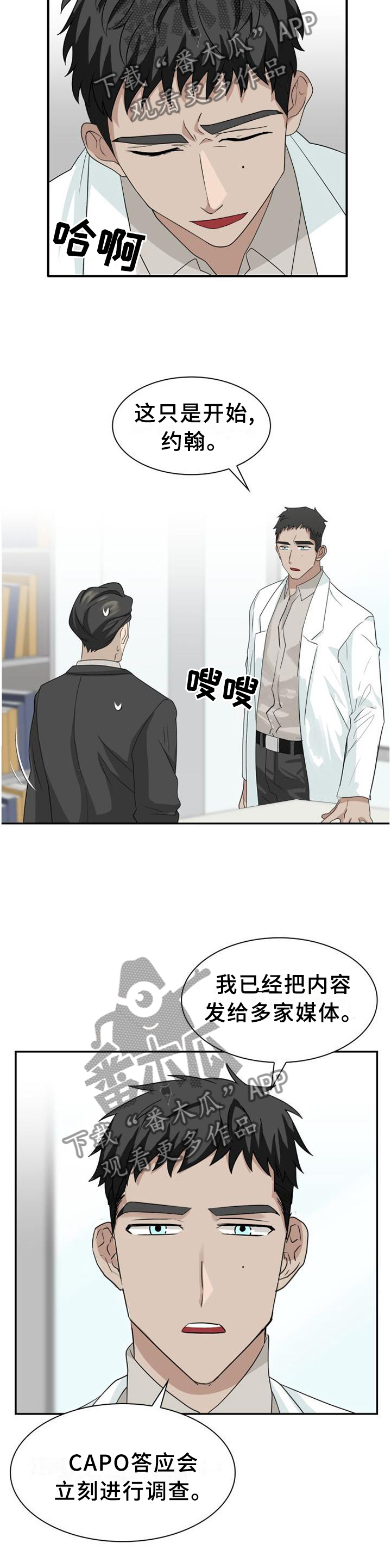 《旷野之息》漫画最新章节第124章：【第二季】举报免费下拉式在线观看章节第【6】张图片