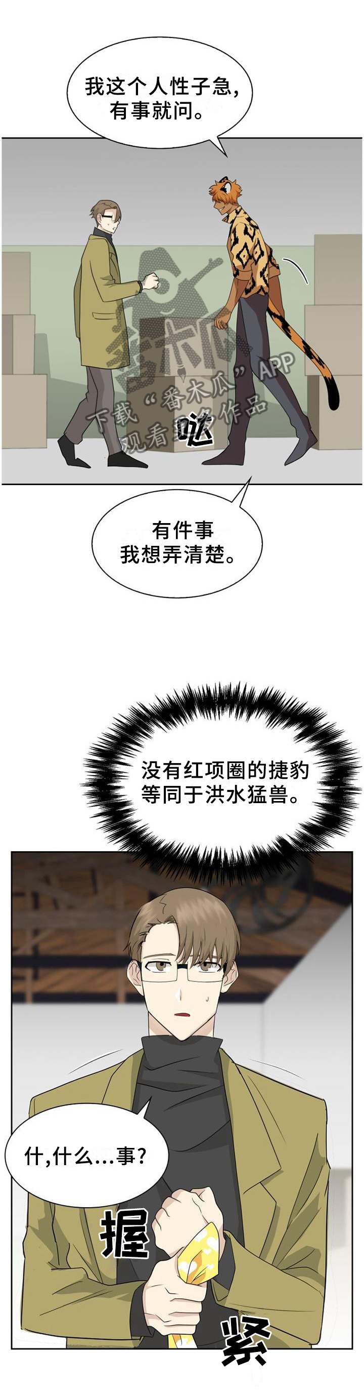 《旷野之息》漫画最新章节第125章：【第二季】目的免费下拉式在线观看章节第【3】张图片