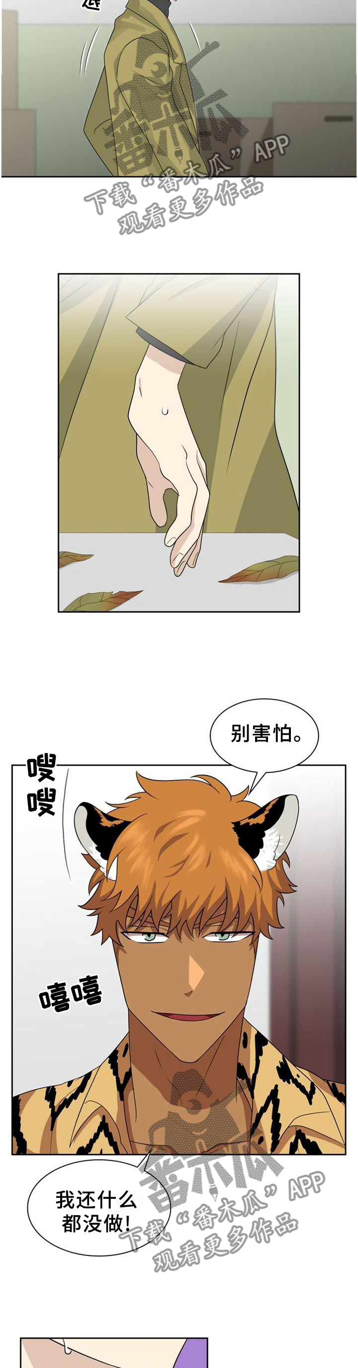 《旷野之息》漫画最新章节第125章：【第二季】目的免费下拉式在线观看章节第【5】张图片