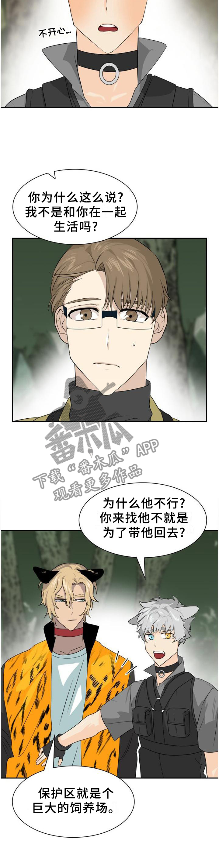 《旷野之息》漫画最新章节第130章：【第二季】他们的选择免费下拉式在线观看章节第【9】张图片