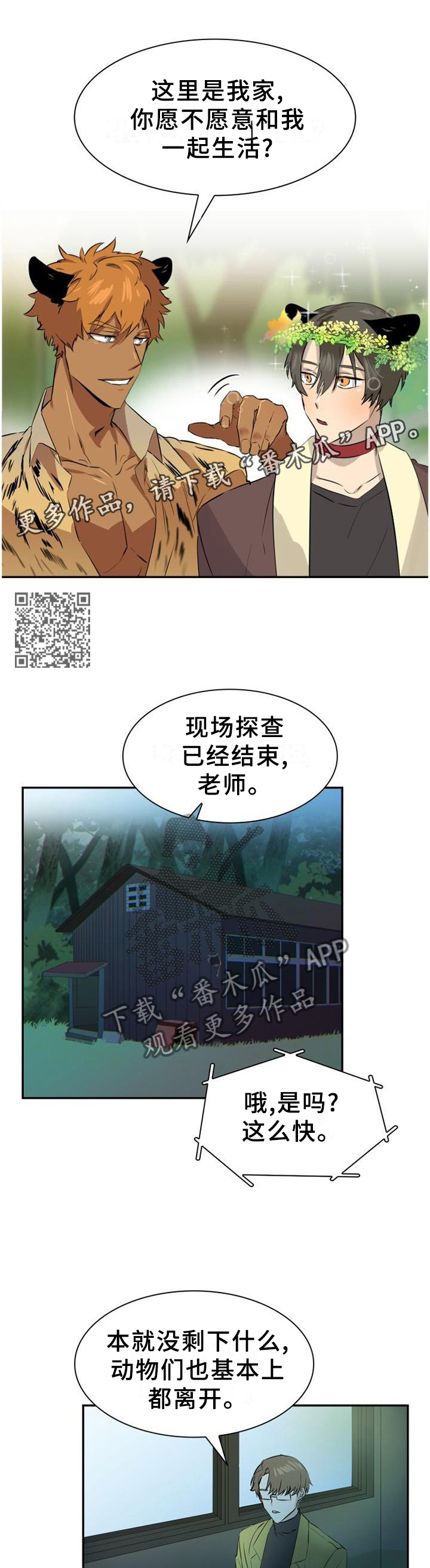 《旷野之息》漫画最新章节第132章：【第二季】我希望你留下免费下拉式在线观看章节第【6】张图片