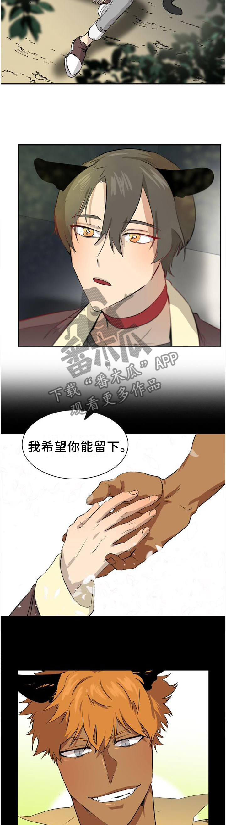 《旷野之息》漫画最新章节第132章：【第二季】我希望你留下免费下拉式在线观看章节第【2】张图片