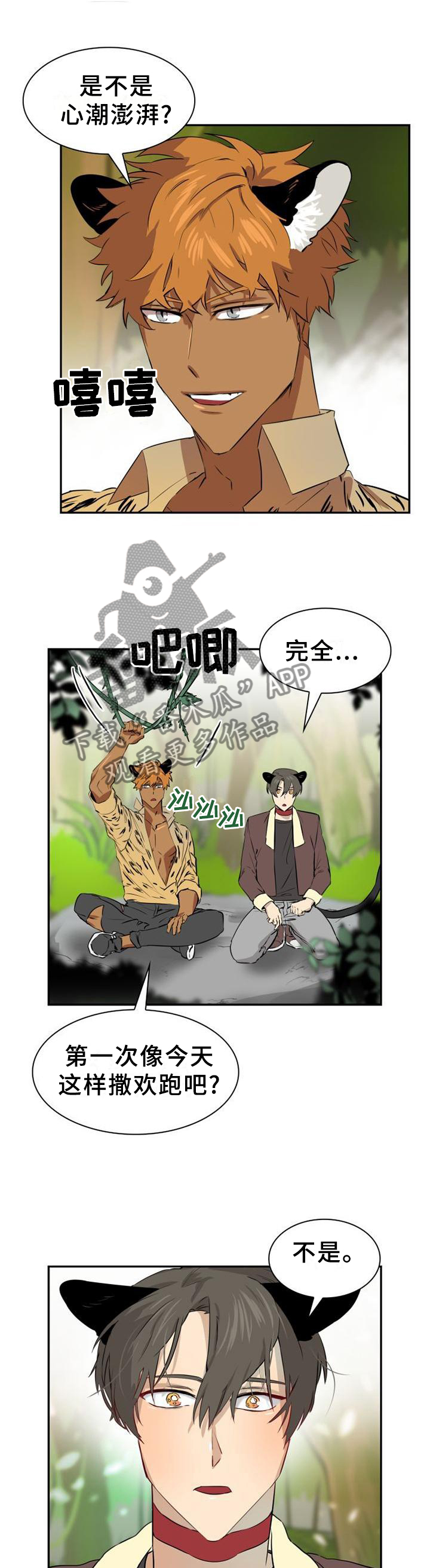 《旷野之息》漫画最新章节第132章：【第二季】我希望你留下免费下拉式在线观看章节第【9】张图片