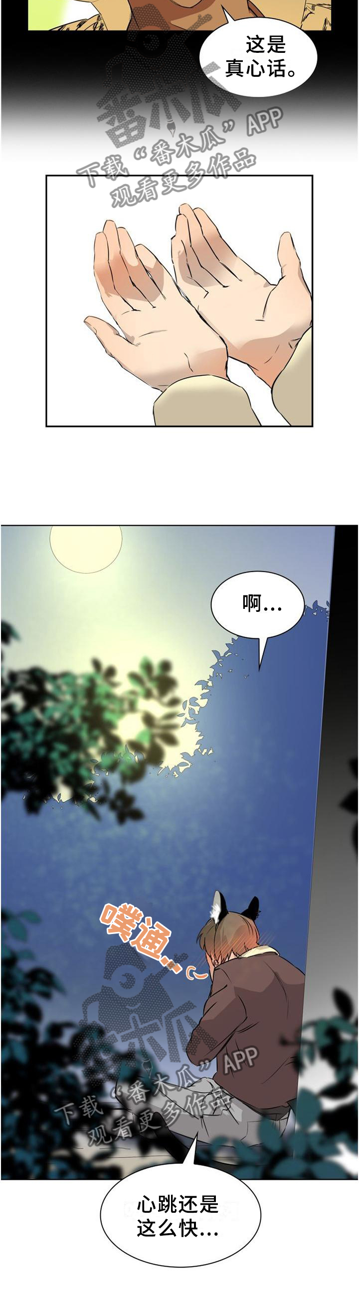 《旷野之息》漫画最新章节第132章：【第二季】我希望你留下免费下拉式在线观看章节第【1】张图片