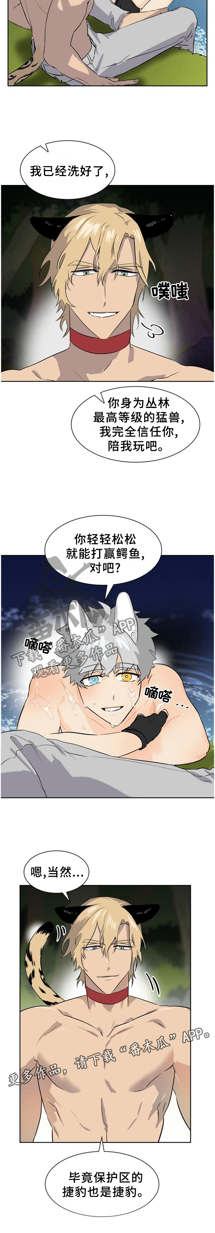 《旷野之息》漫画最新章节第133章：【第二季】清爽免费下拉式在线观看章节第【1】张图片