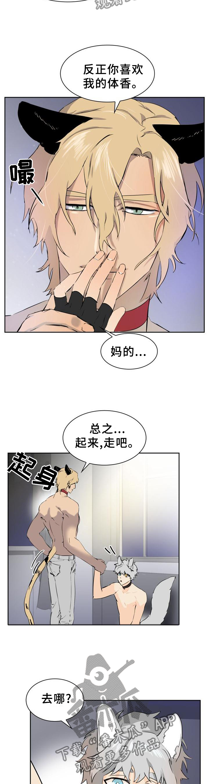 《旷野之息》漫画最新章节第133章：【第二季】清爽免费下拉式在线观看章节第【7】张图片