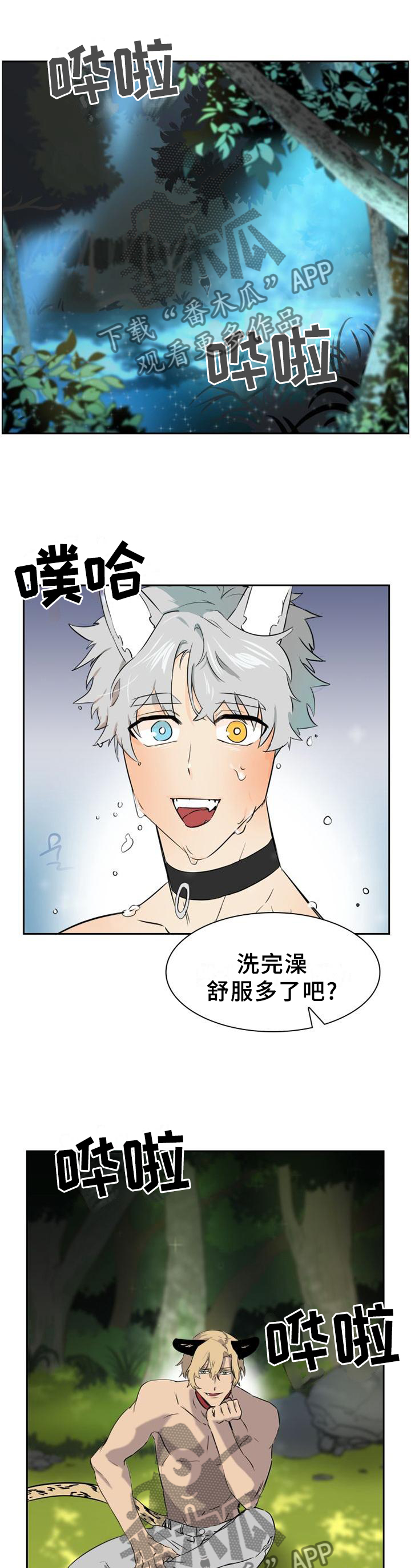 《旷野之息》漫画最新章节第133章：【第二季】清爽免费下拉式在线观看章节第【3】张图片