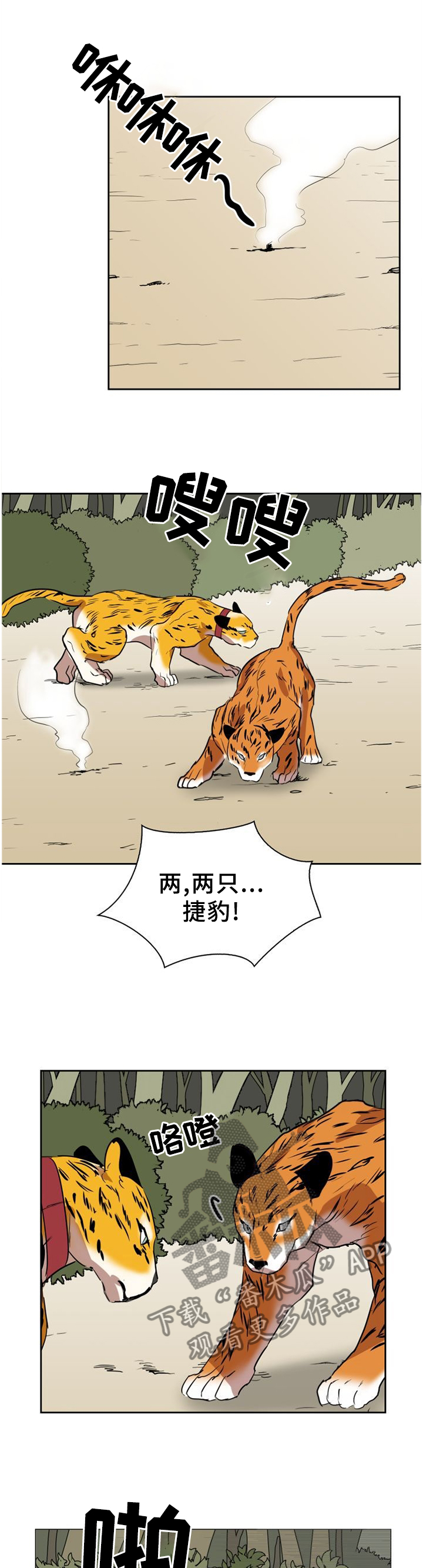 《旷野之息》漫画最新章节第137章：【第二季】野生动物的尊严免费下拉式在线观看章节第【10】张图片