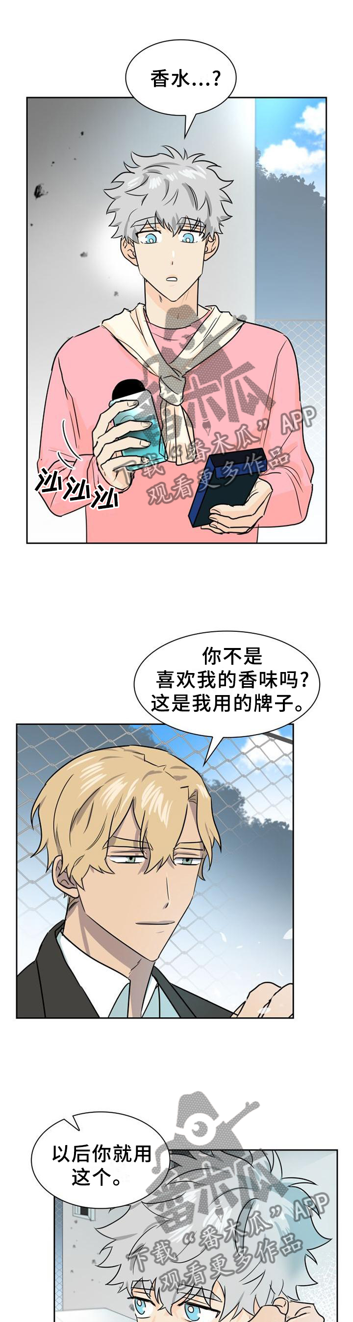 《旷野之息》漫画最新章节第140章：【第二季】和我在一起吧免费下拉式在线观看章节第【3】张图片