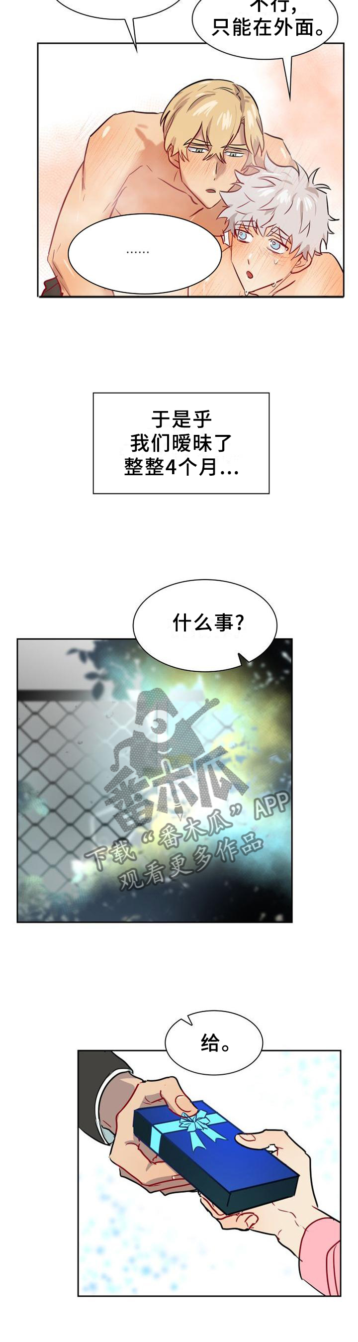 《旷野之息》漫画最新章节第140章：【第二季】和我在一起吧免费下拉式在线观看章节第【4】张图片