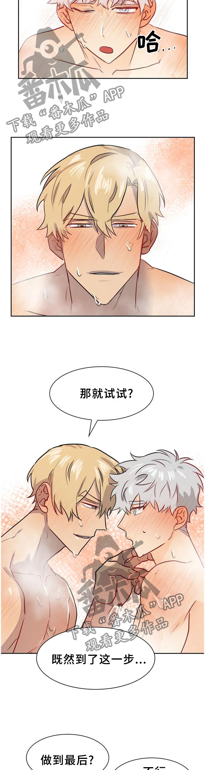 《旷野之息》漫画最新章节第140章：【第二季】和我在一起吧免费下拉式在线观看章节第【5】张图片