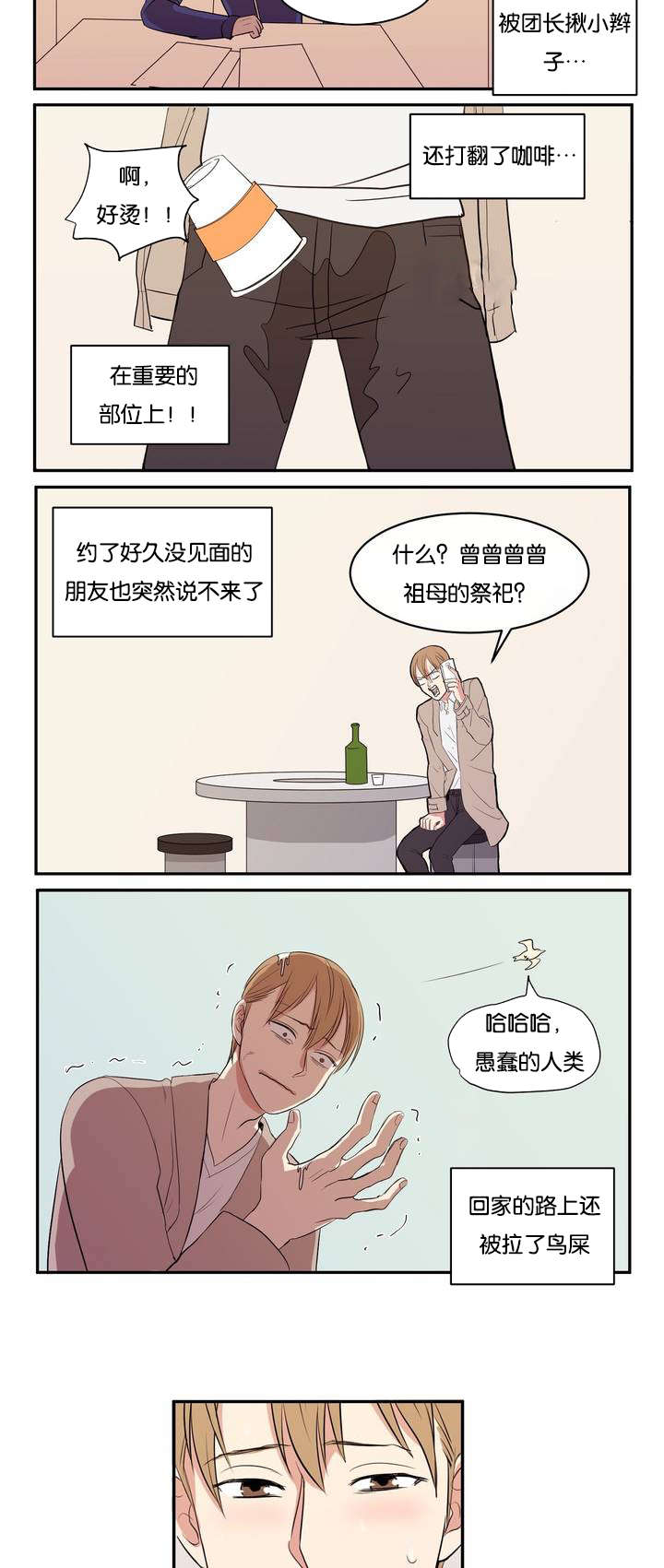 《冷汤热汤》漫画最新章节第1章：好闻的肥皂男免费下拉式在线观看章节第【10】张图片