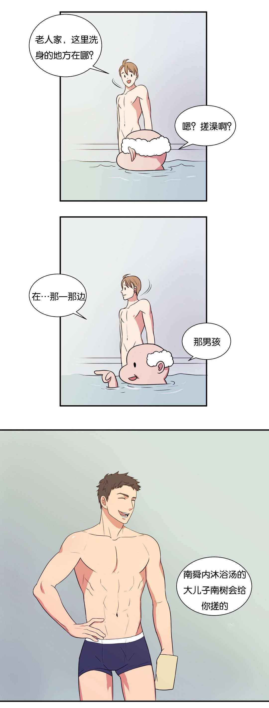 冷汤热汤-第2章：肥皂男全彩韩漫标签
