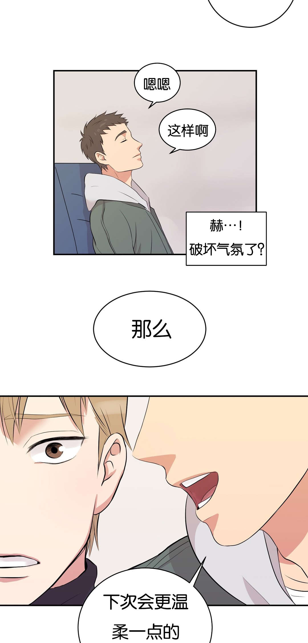 《冷汤热汤》漫画最新章节第4章：我改下车了免费下拉式在线观看章节第【3】张图片