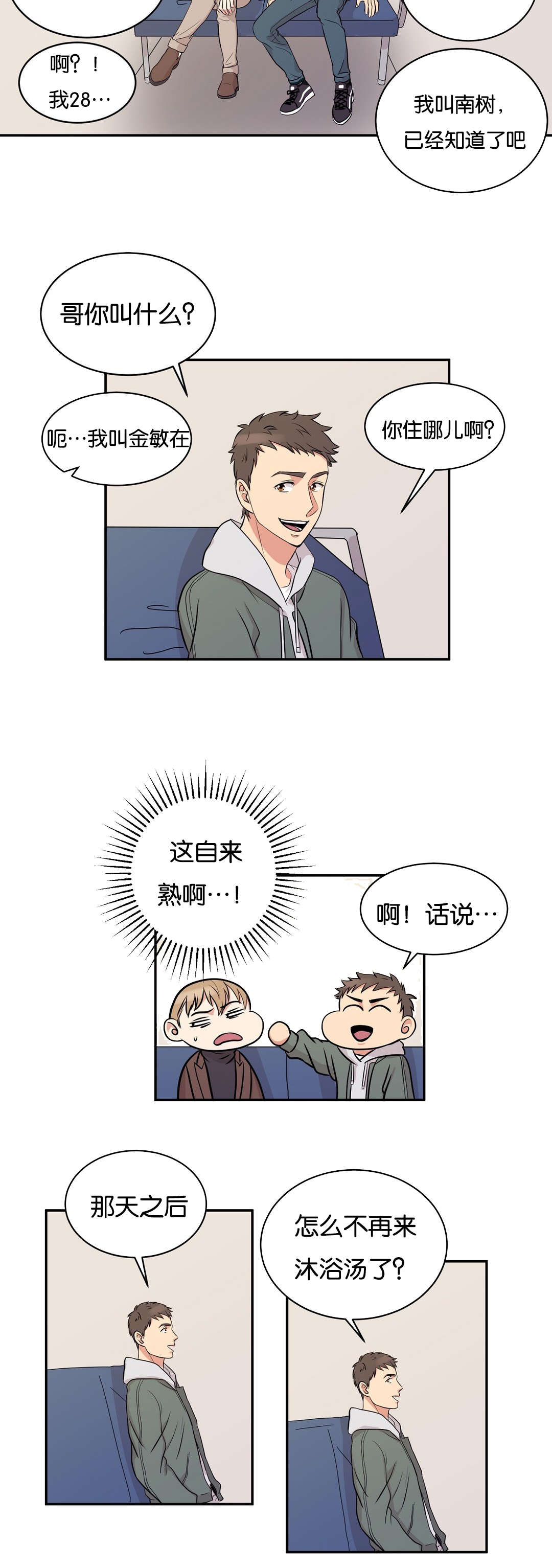 《冷汤热汤》漫画最新章节第4章：我改下车了免费下拉式在线观看章节第【5】张图片