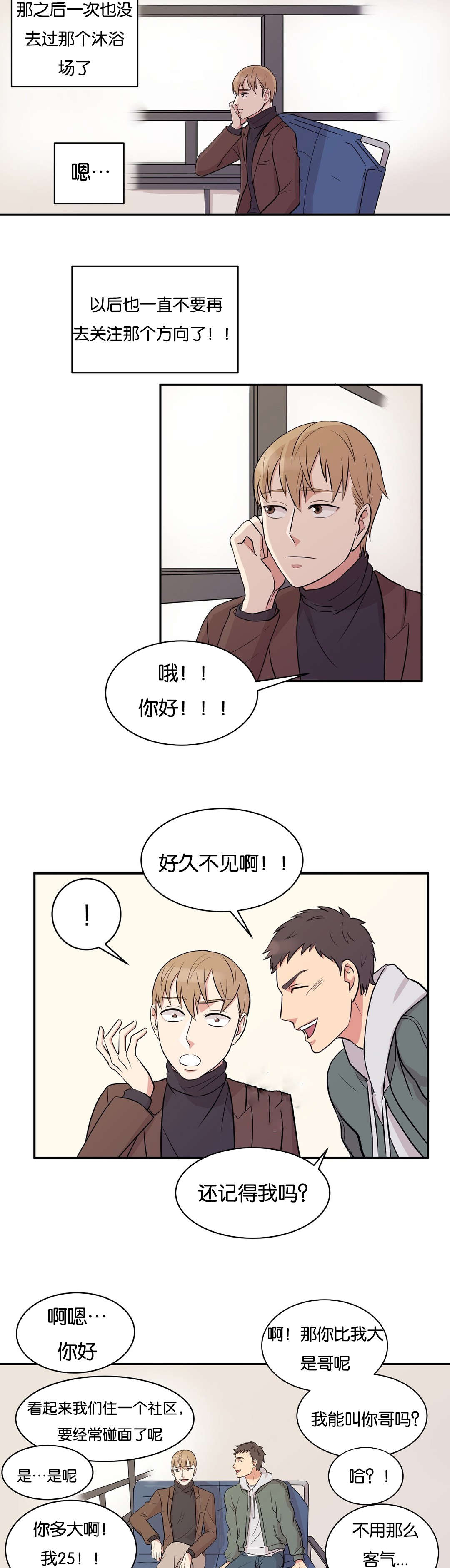 《冷汤热汤》漫画最新章节第4章：我改下车了免费下拉式在线观看章节第【6】张图片