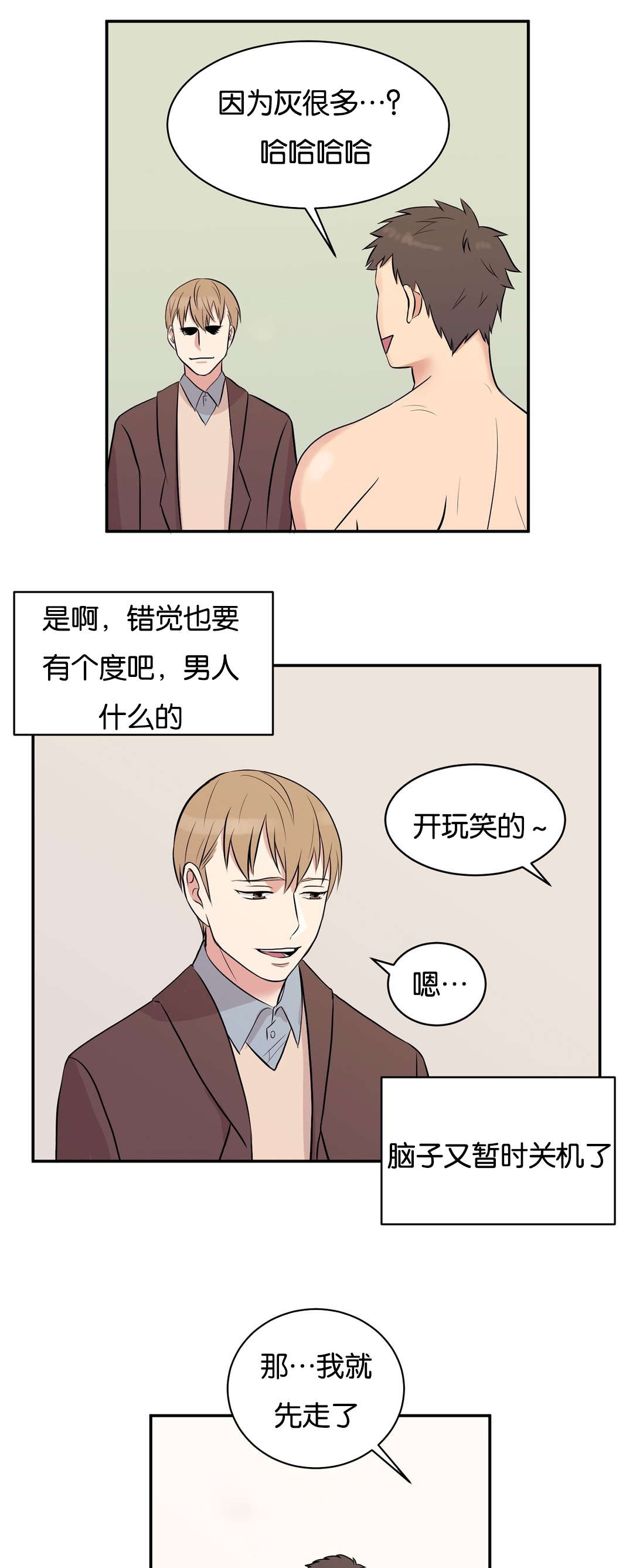 《冷汤热汤》漫画最新章节第4章：我改下车了免费下拉式在线观看章节第【8】张图片