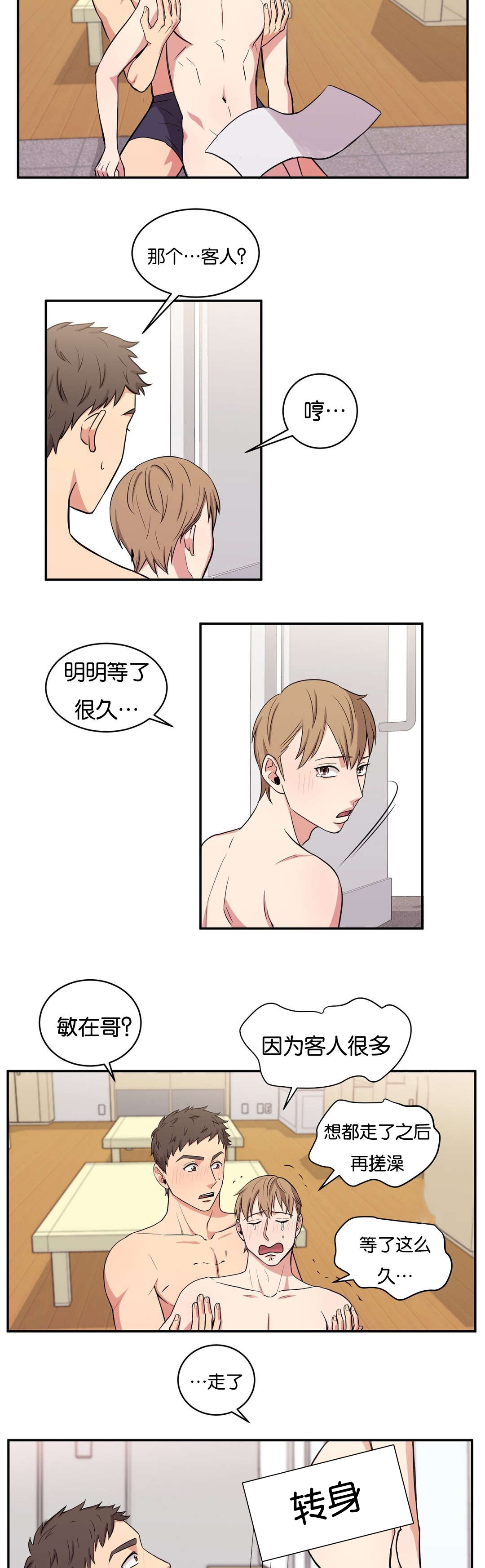 《冷汤热汤》漫画最新章节第6章：你不要走免费下拉式在线观看章节第【2】张图片