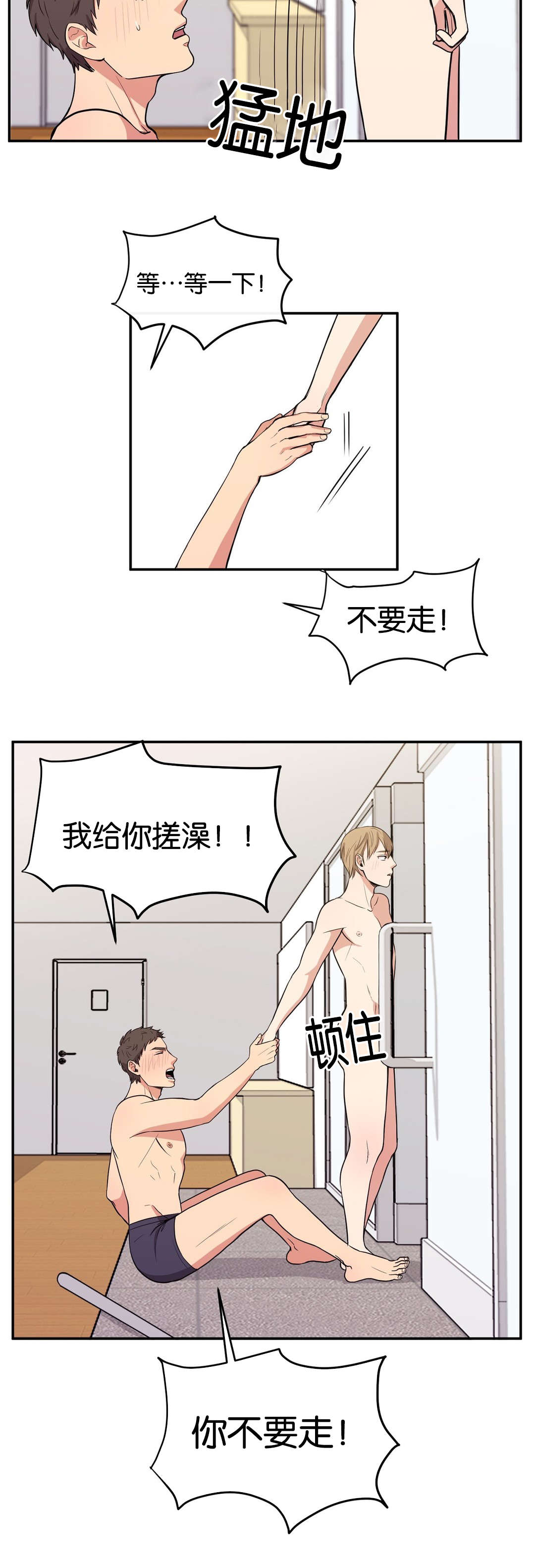 《冷汤热汤》漫画最新章节第6章：你不要走免费下拉式在线观看章节第【1】张图片