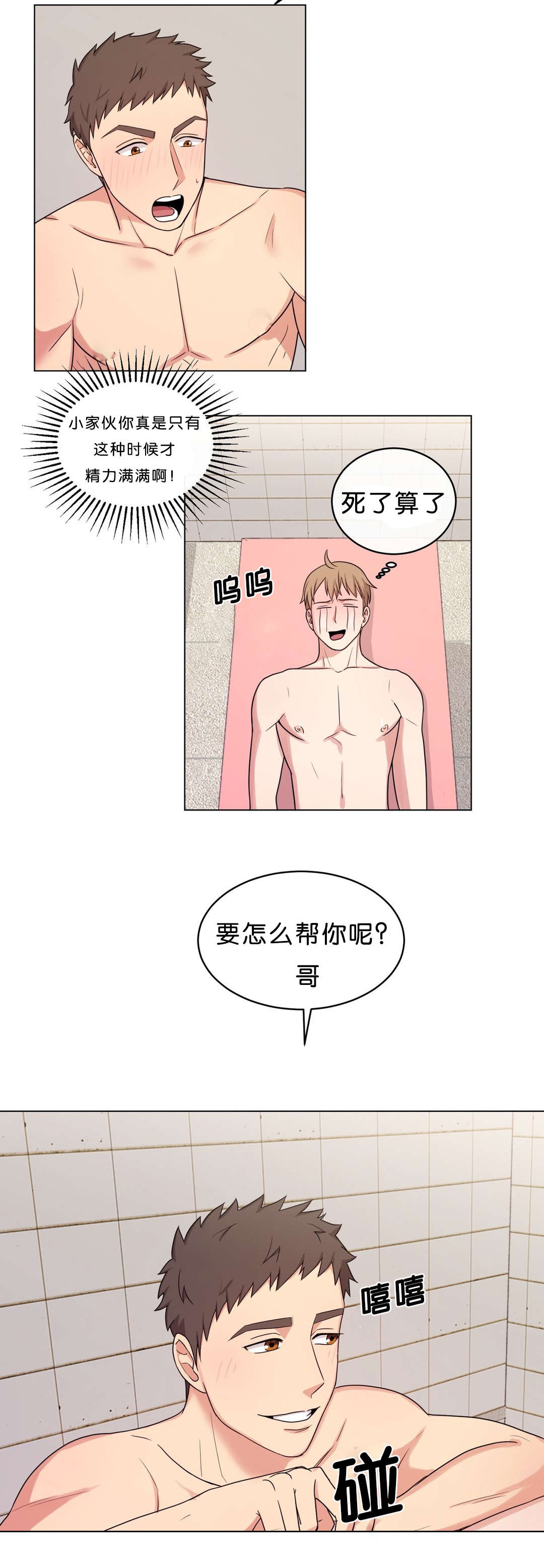 《冷汤热汤》漫画最新章节第9章：怎么办免费下拉式在线观看章节第【6】张图片