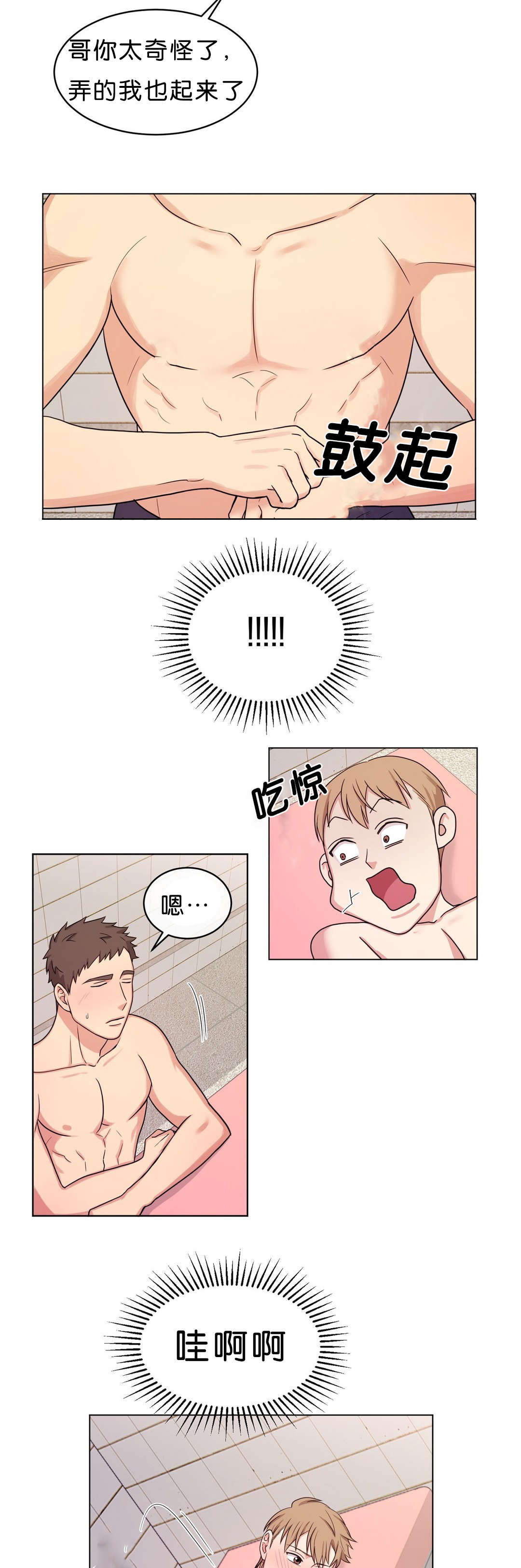 《冷汤热汤》漫画最新章节第9章：怎么办免费下拉式在线观看章节第【4】张图片