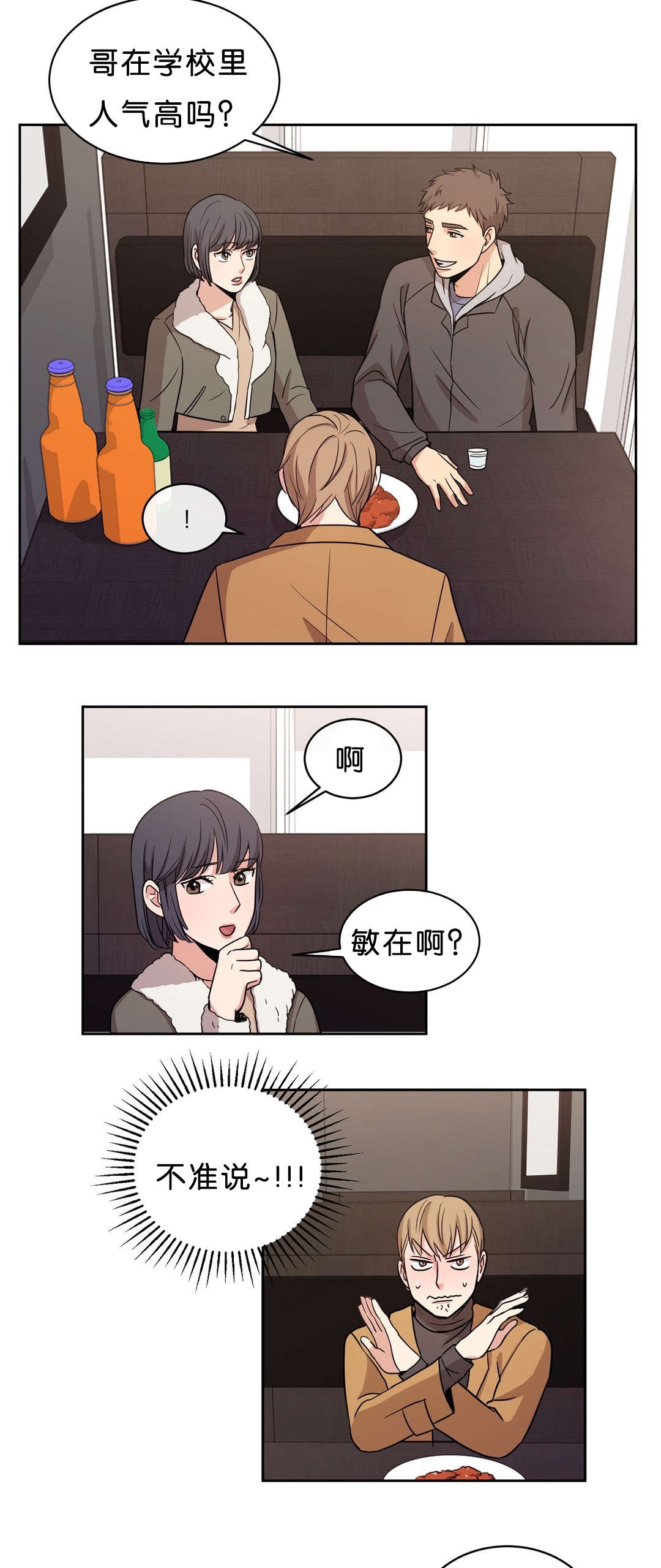 《冷汤热汤》漫画最新章节第15章：再来一杯免费下拉式在线观看章节第【5】张图片